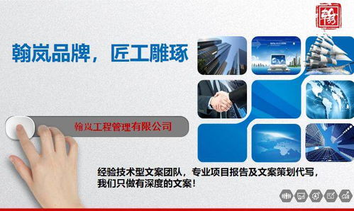 連州項(xiàng)目可研報(bào)告制作 翰嵐咨詢(xún)以專(zhuān)業(yè)技術(shù)賦能項(xiàng)目成功