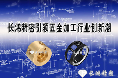 長鴻精密 以創(chuàng)新為引擎，引領(lǐng)五金加工與日用百貨銷售雙軌并行